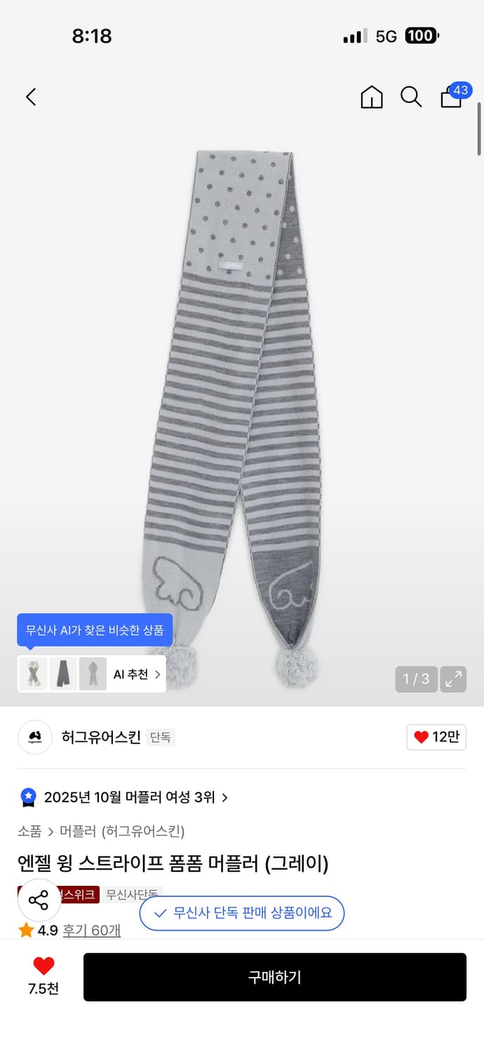 허그유어스킨 엔젤 윙 폼폼 머플러  상품이미지1