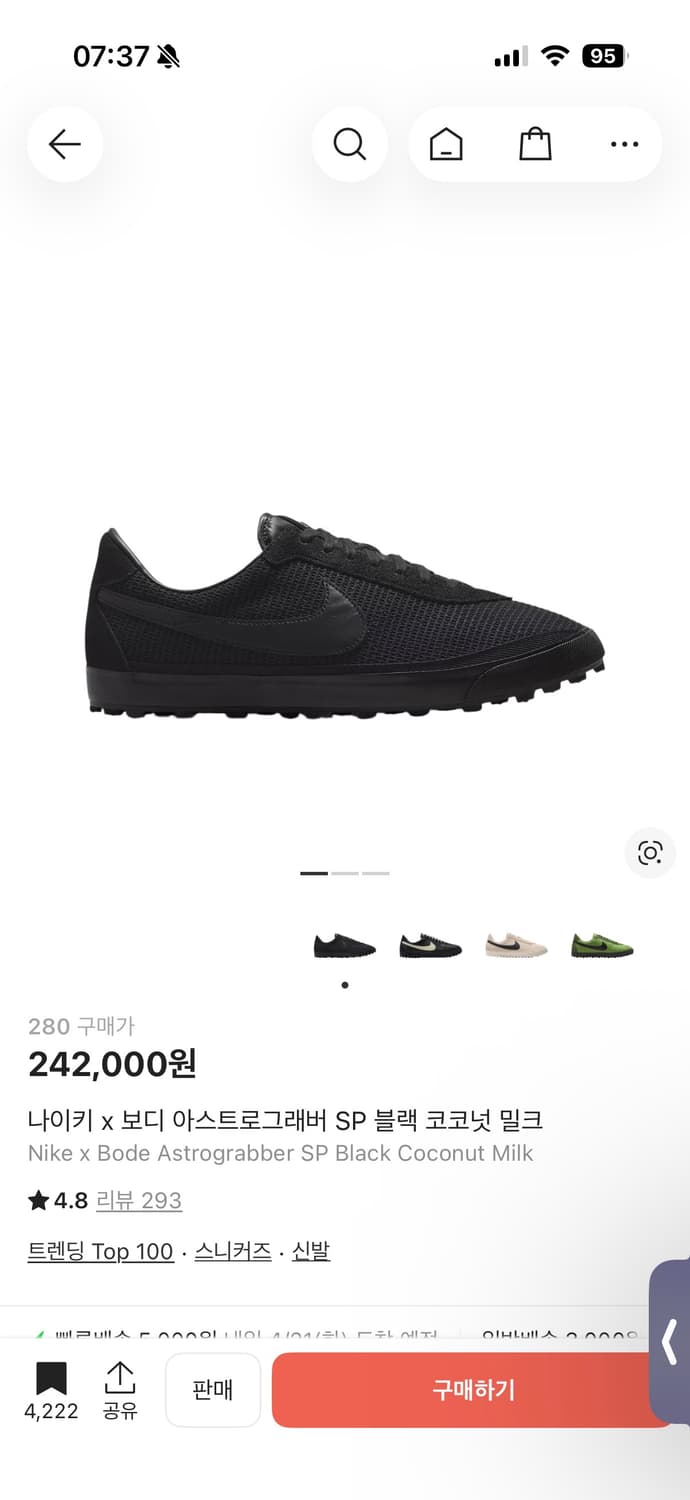 나이키 x 보디 아스트로그래버 SP 블랙 코코넛 밀크 상품이미지1