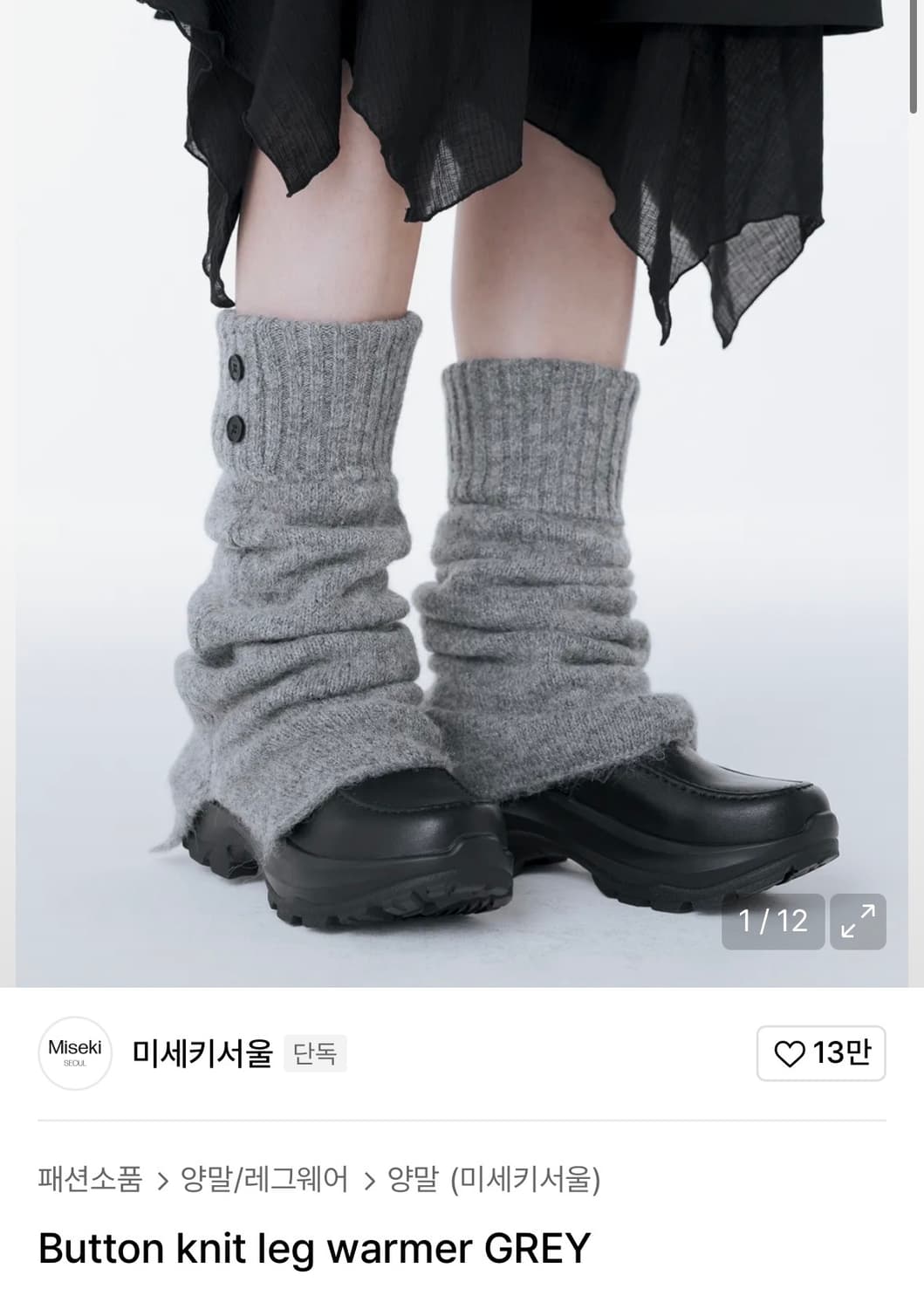 미세키서울 레그워머 그레이 상품이미지1
