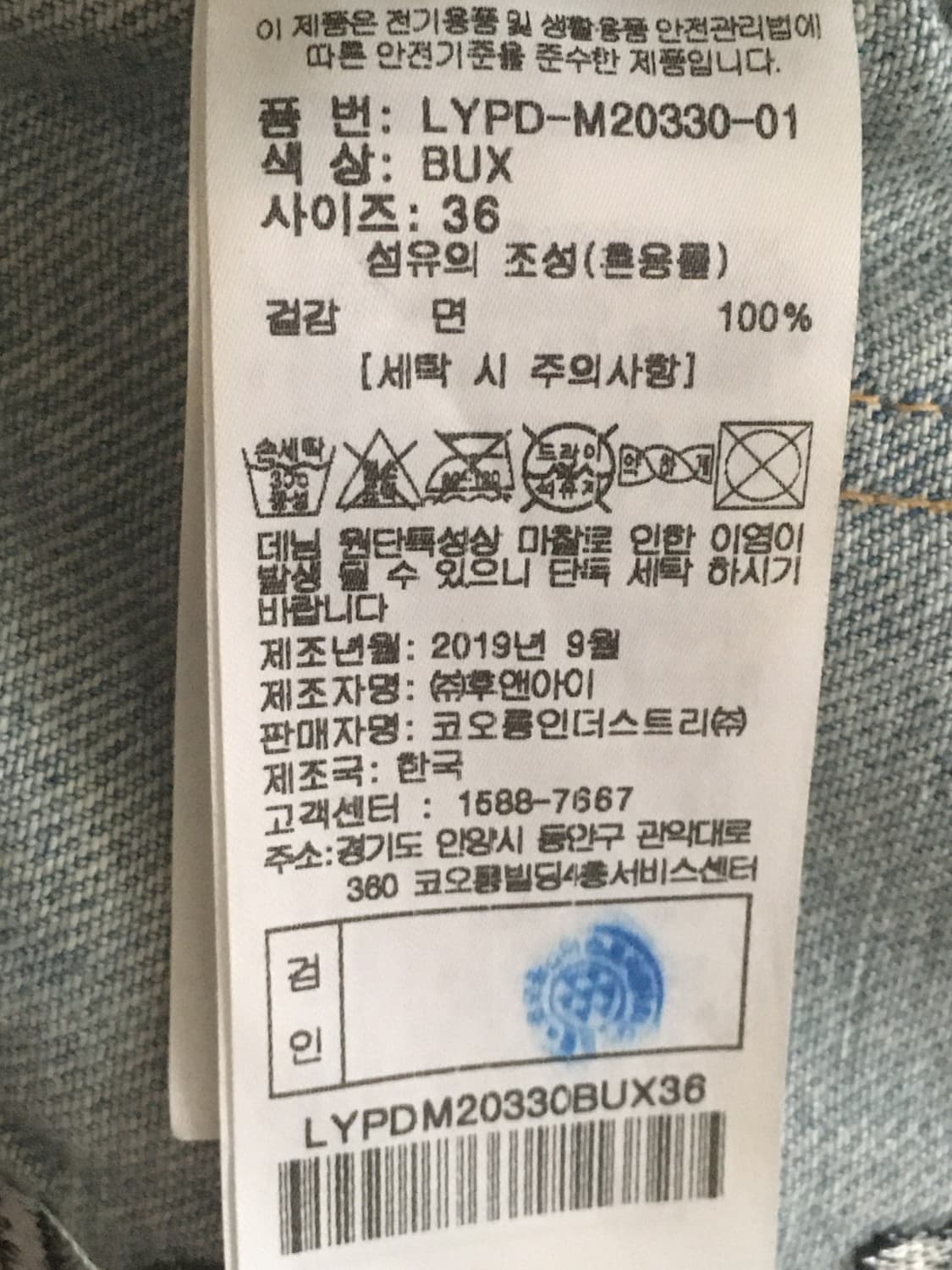 럭키슈에뜨 레터링 데님 팬츠 36 상품이미지5