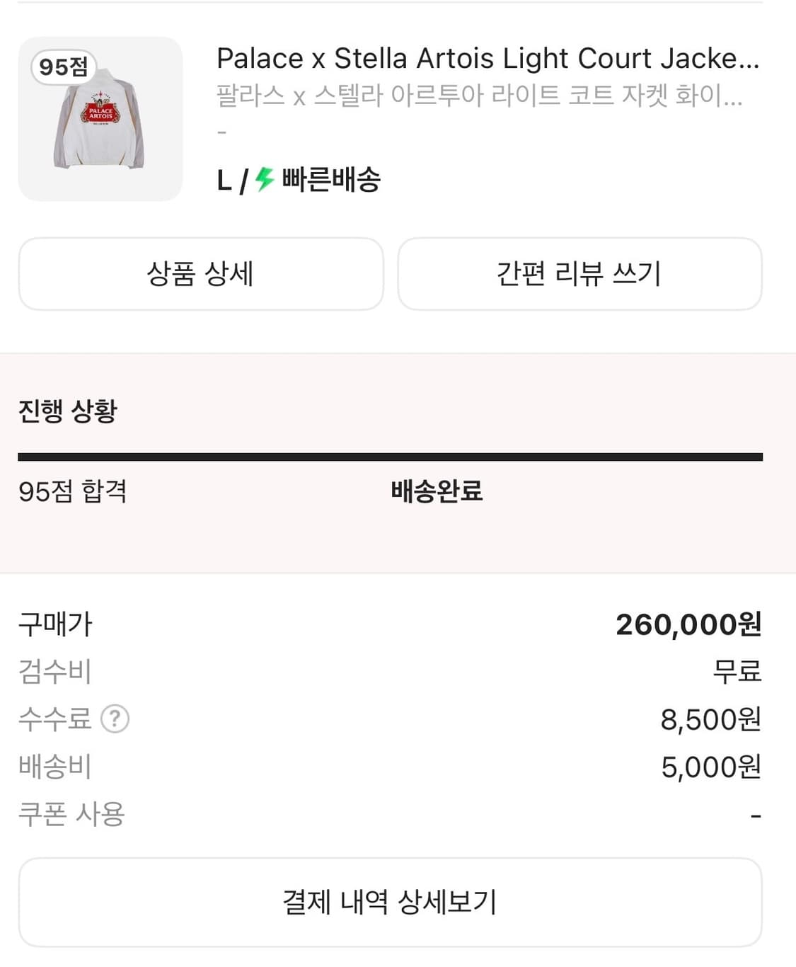 팔라스 x 스텔라 아르투아 화이트 자켓 바람막이 사이즈 교환및 판매 상품이미지2