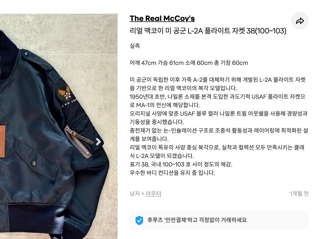 리얼맥코이 공군 L-2A 플라이트자켓 / 38 상품이미지2