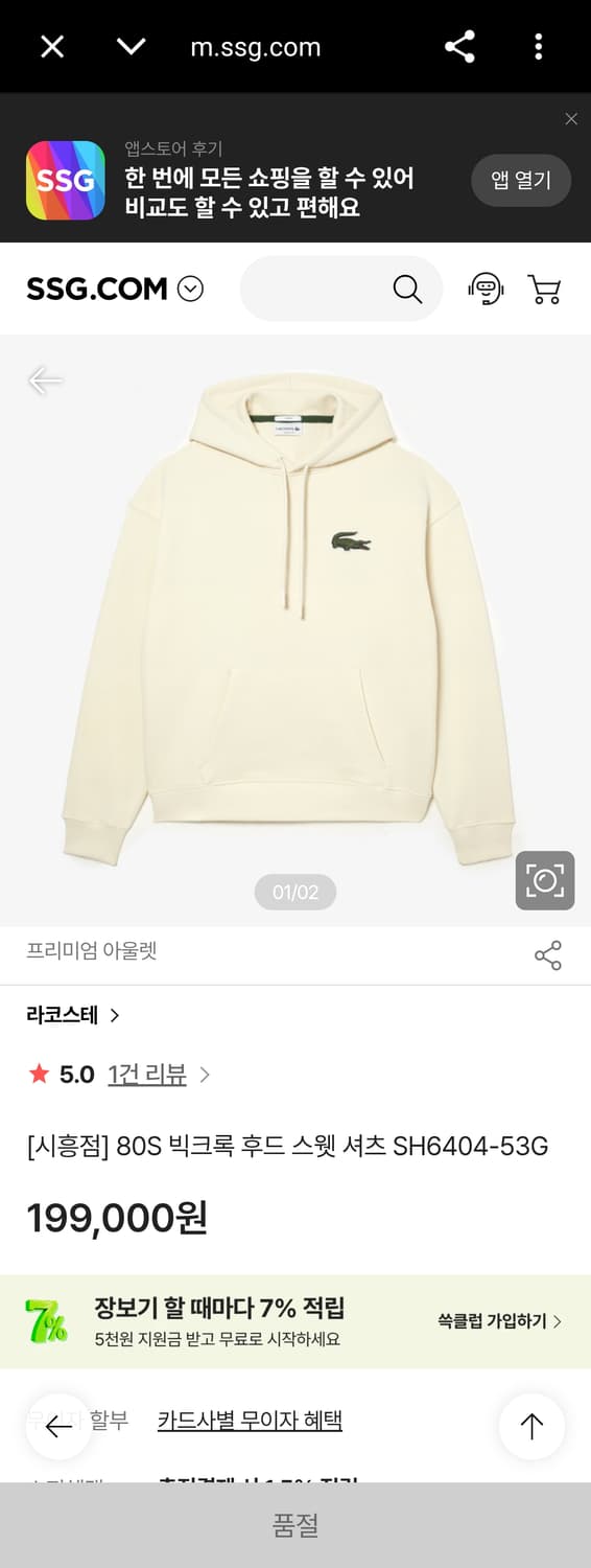 실측 L (100) 라코스테 신형 23FW 빅 크록 후드티 스웻셔츠 크림 상품이미지2