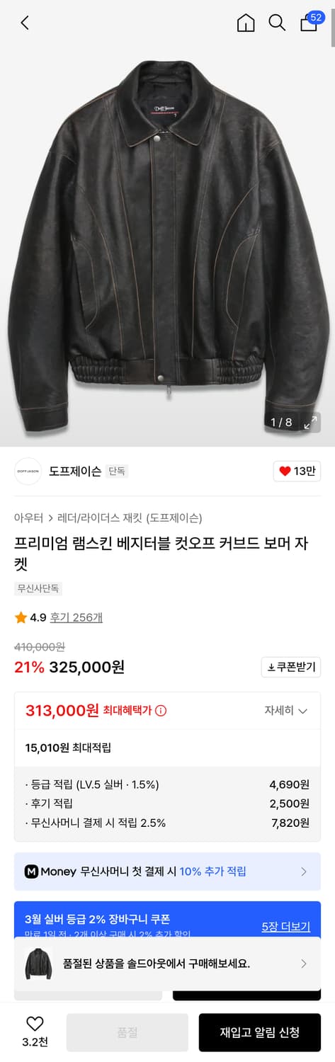 도프제이슨 프리미엄 램스킨 커브드 보머 자켓 2xl 상품이미지1