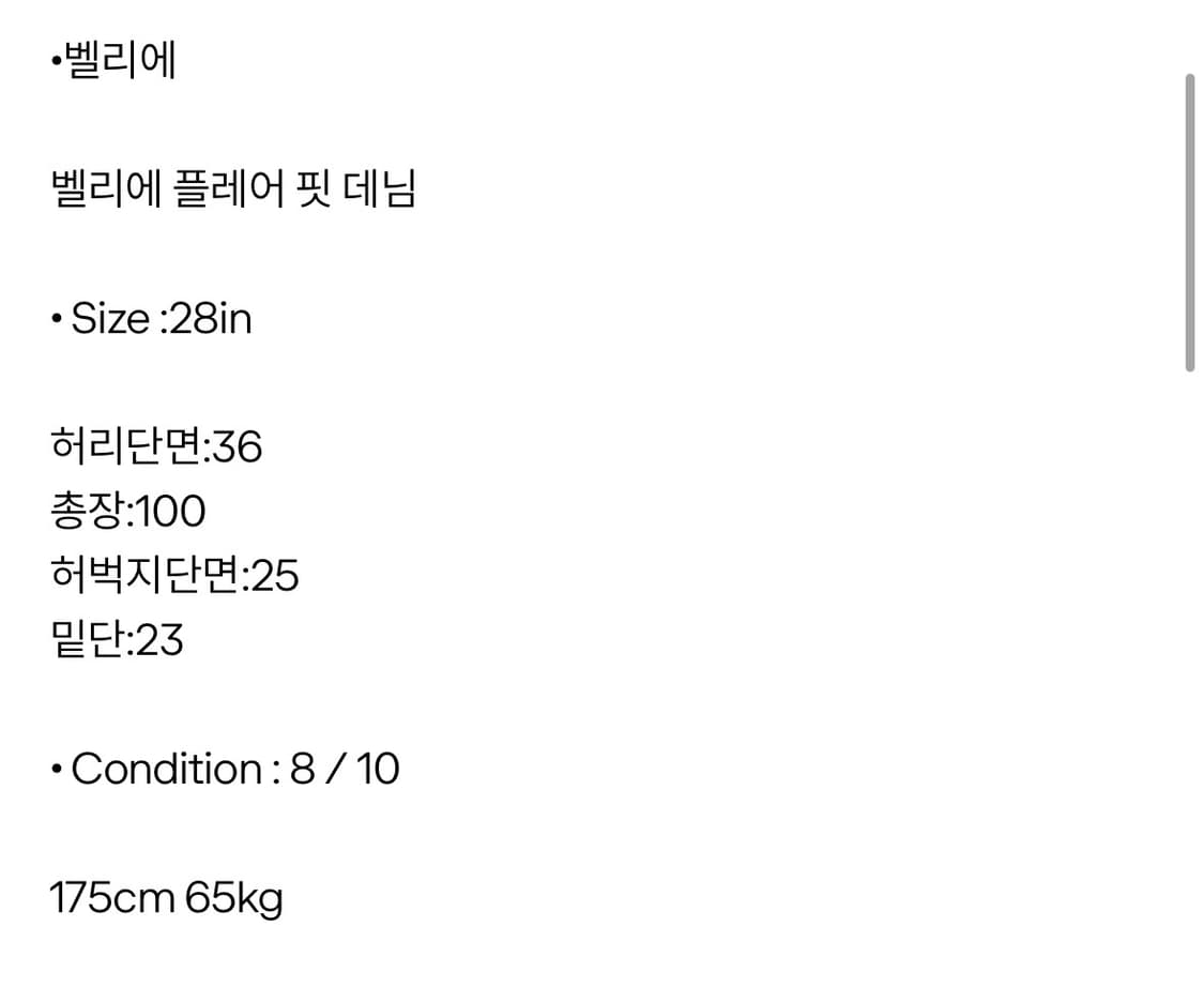 벨리에 플레어 데님 상품이미지4