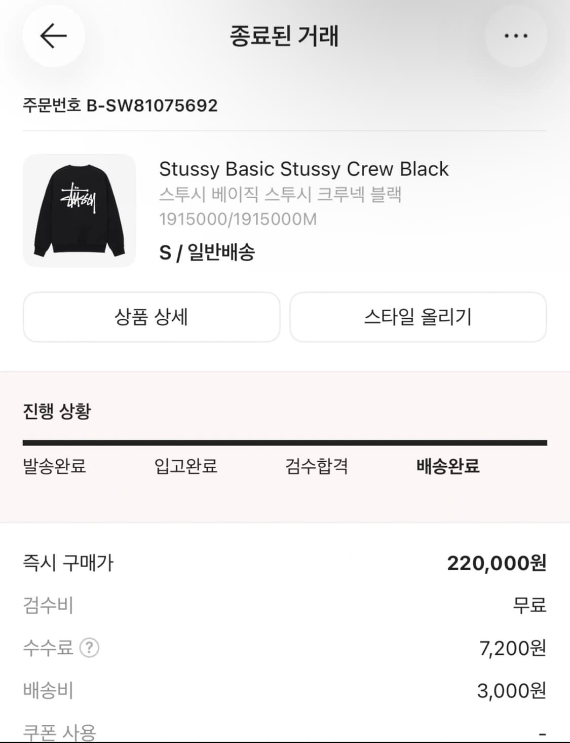 스투시 맨투맨 S 상품이미지3