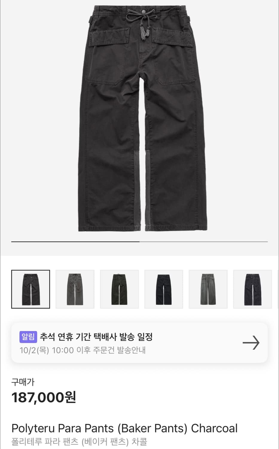 [2]폴리테루 파라팬츠 차콜 상품이미지1