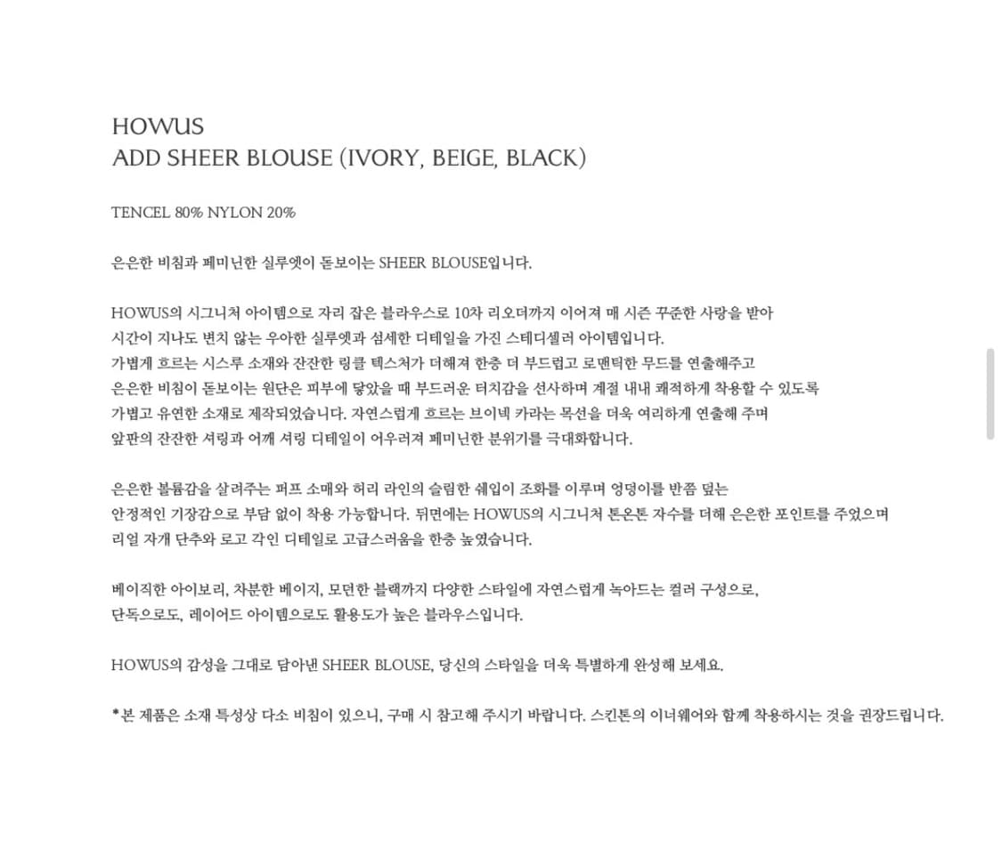 호와스 ADD SHEER BLOUSE (IVORY) 상품이미지4