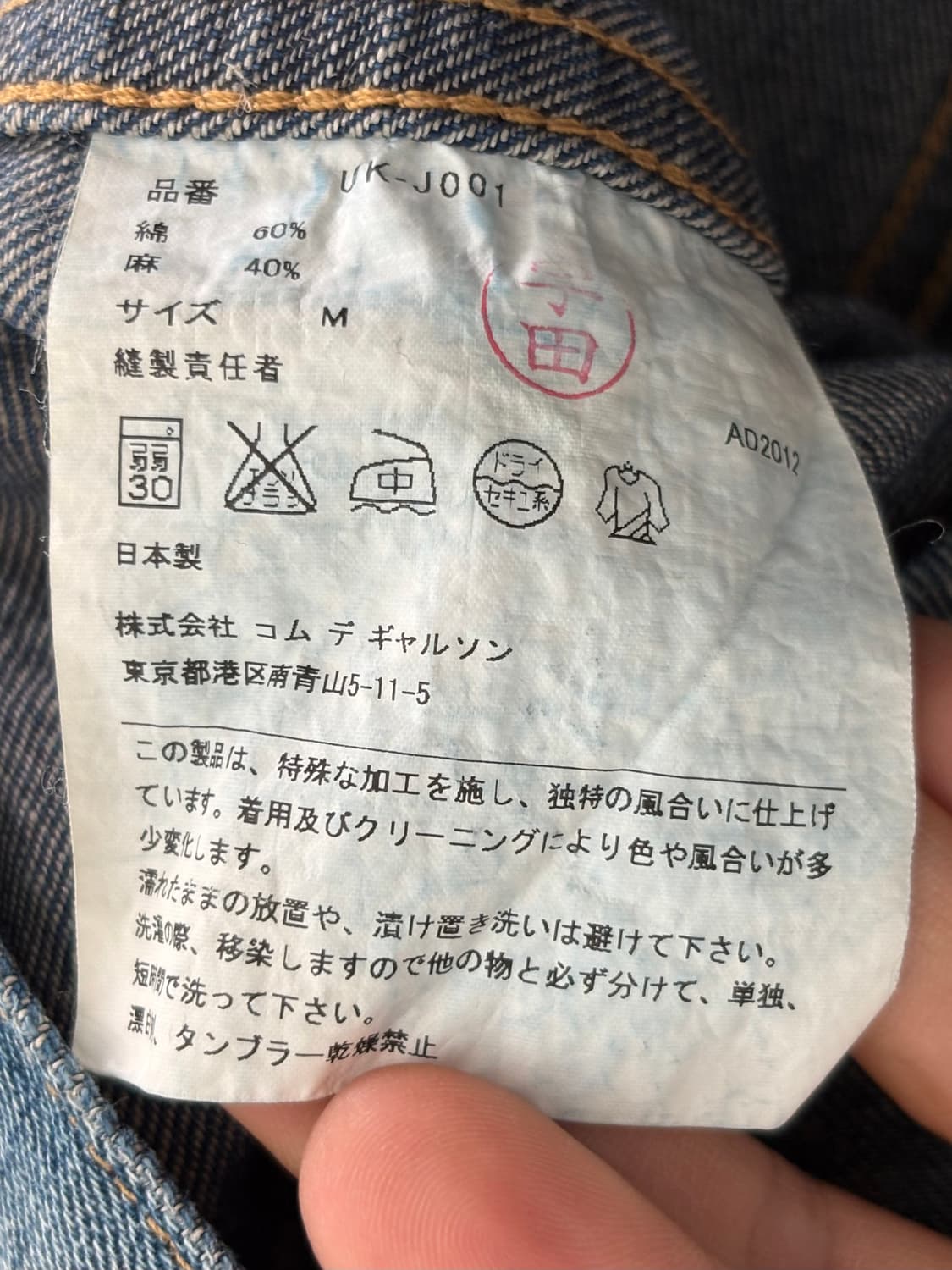 Junya Watanabe Man 준야와타나베 맨 워시드 데님 자켓 상품이미지5