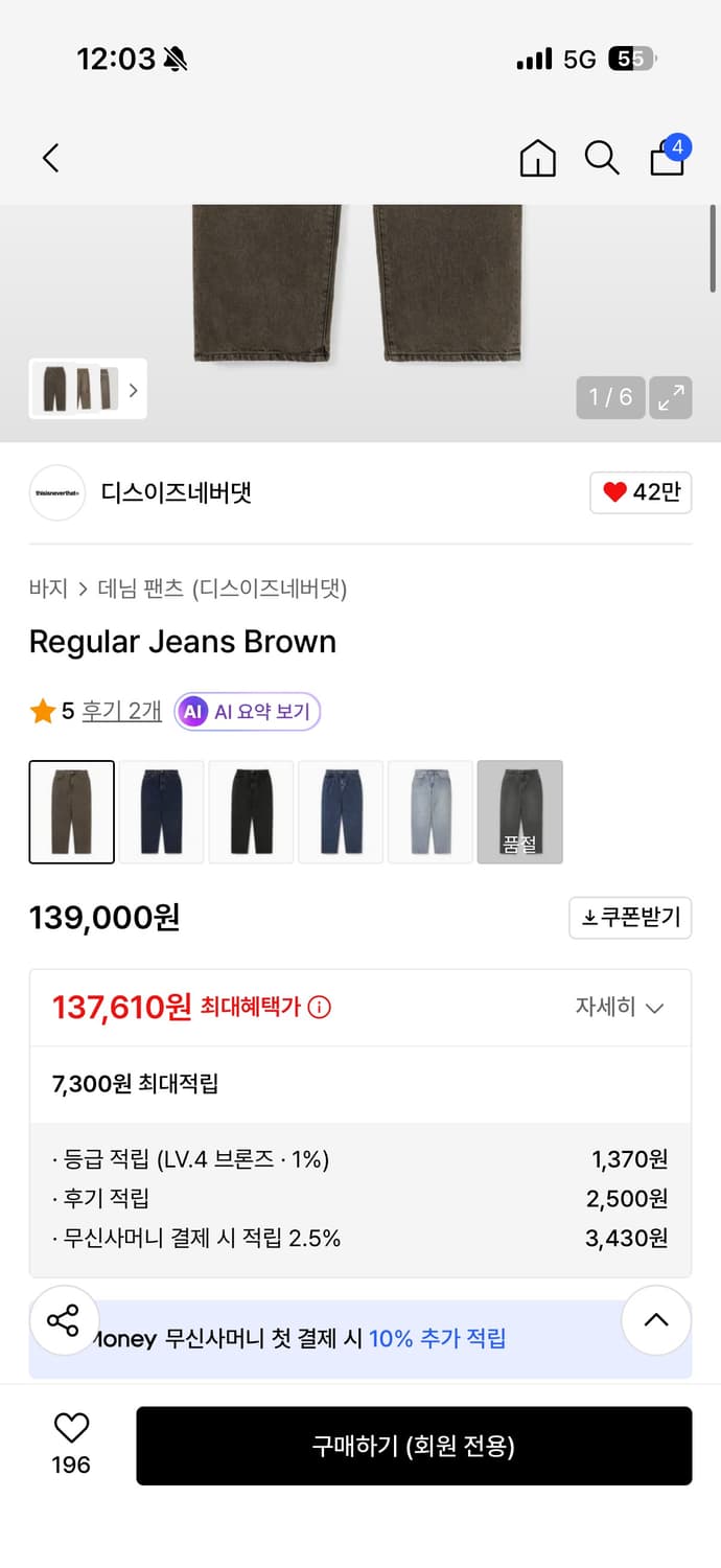 디스이즈네버댓 레귤러 데님 브라운 m 상품이미지2