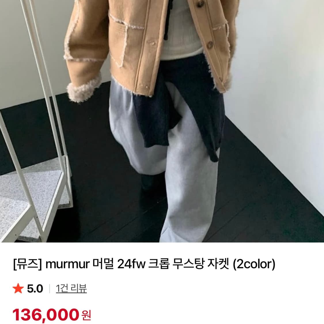 murmur 머멀 24fw 크롭 무스탕 자켓 상품이미지2