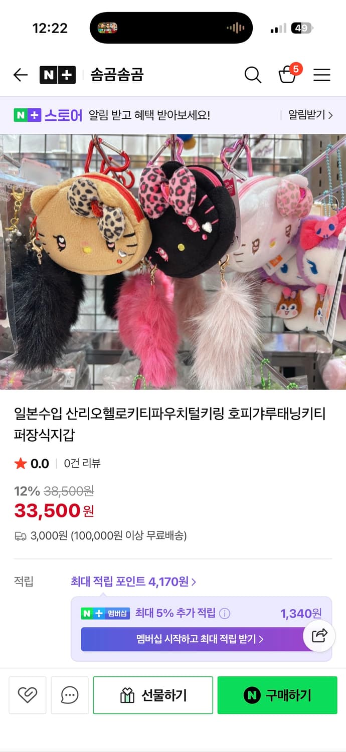 갸루키티 퍼 파우치 키링 (일본 정품) 상품이미지3