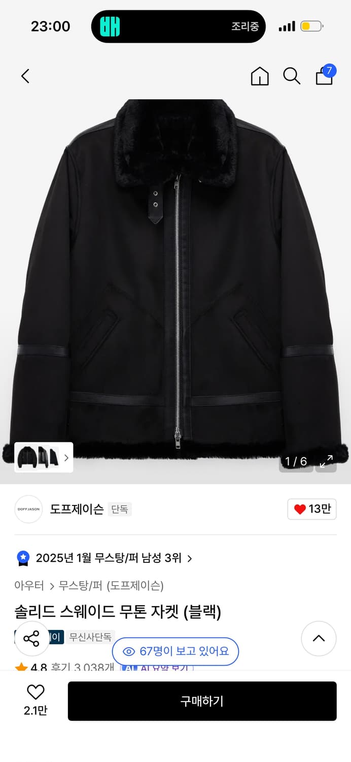 도프제이슨 솔리드 스웨이드 무톤 자켓 (블랙) M  상품이미지5