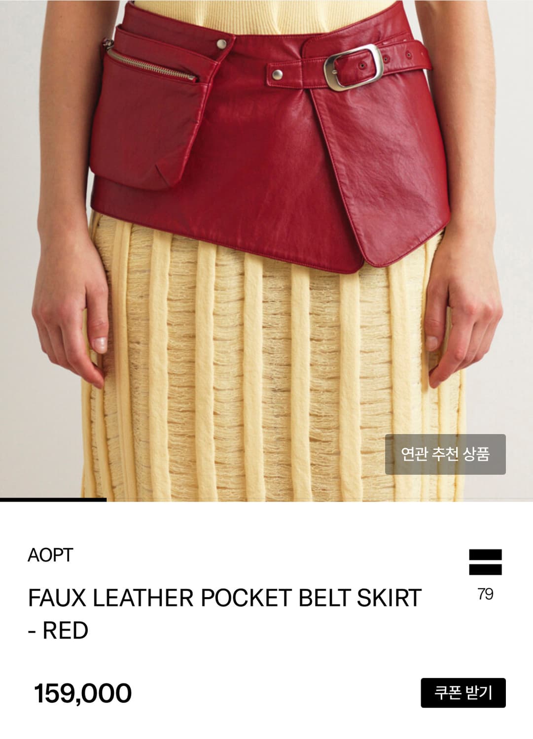 아옵트 벨트 스커트 (제니레드) 상품이미지2