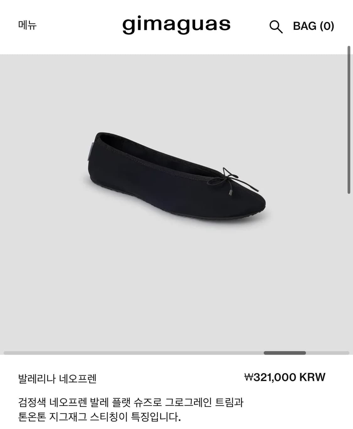 기마구아스 발레리나 네오프랜 블랙38 상품이미지1