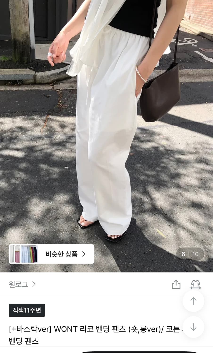 원로그 WONT 리코 코튼 밴딩 팬츠 아이보리 롱기장 상품이미지1