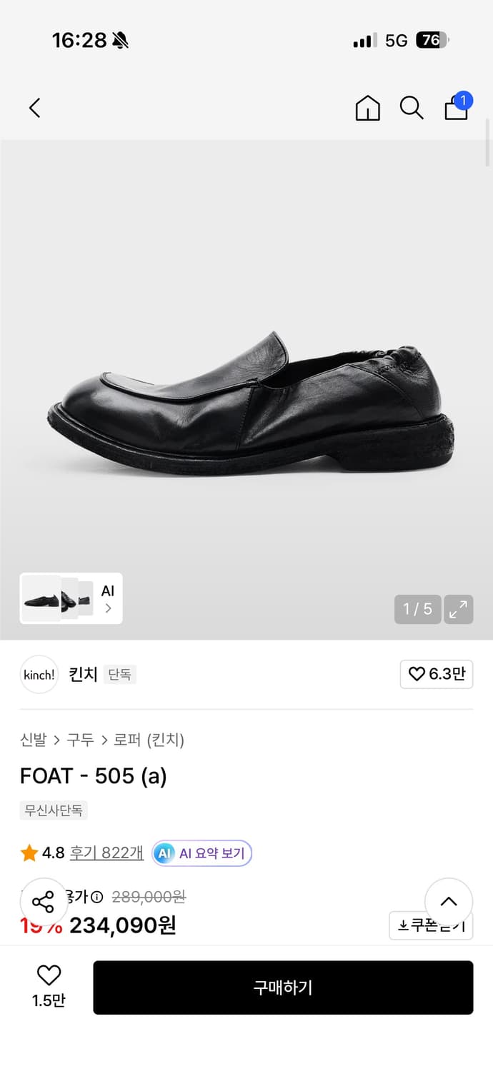 킨치 FOAT - 505 (a) 275 팝니다 상품이미지1