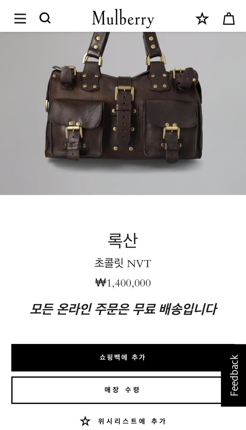 멀버리(Mulberry) 록산 다크 브라운 상품이미지10