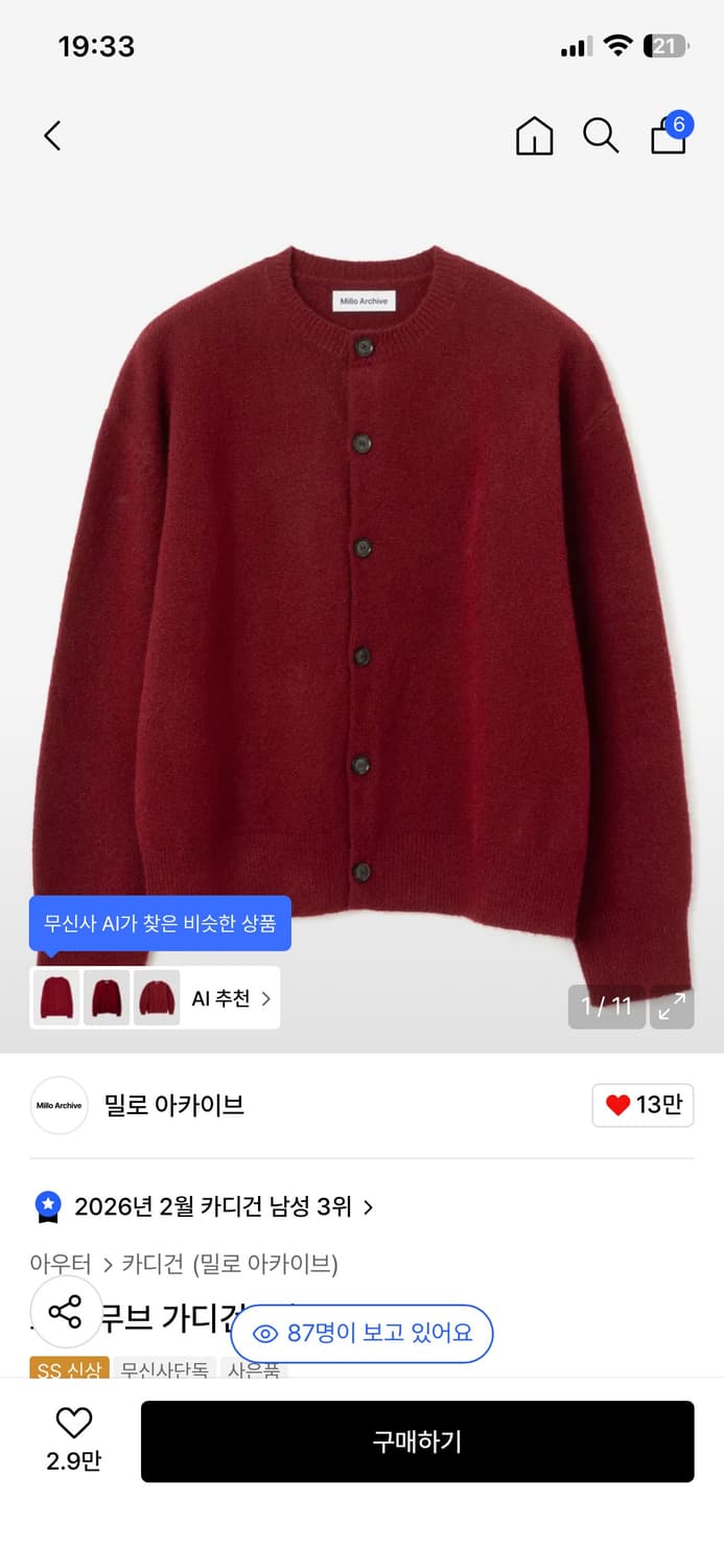 밀로아카이브 크롭 가디건 레드 상품이미지1