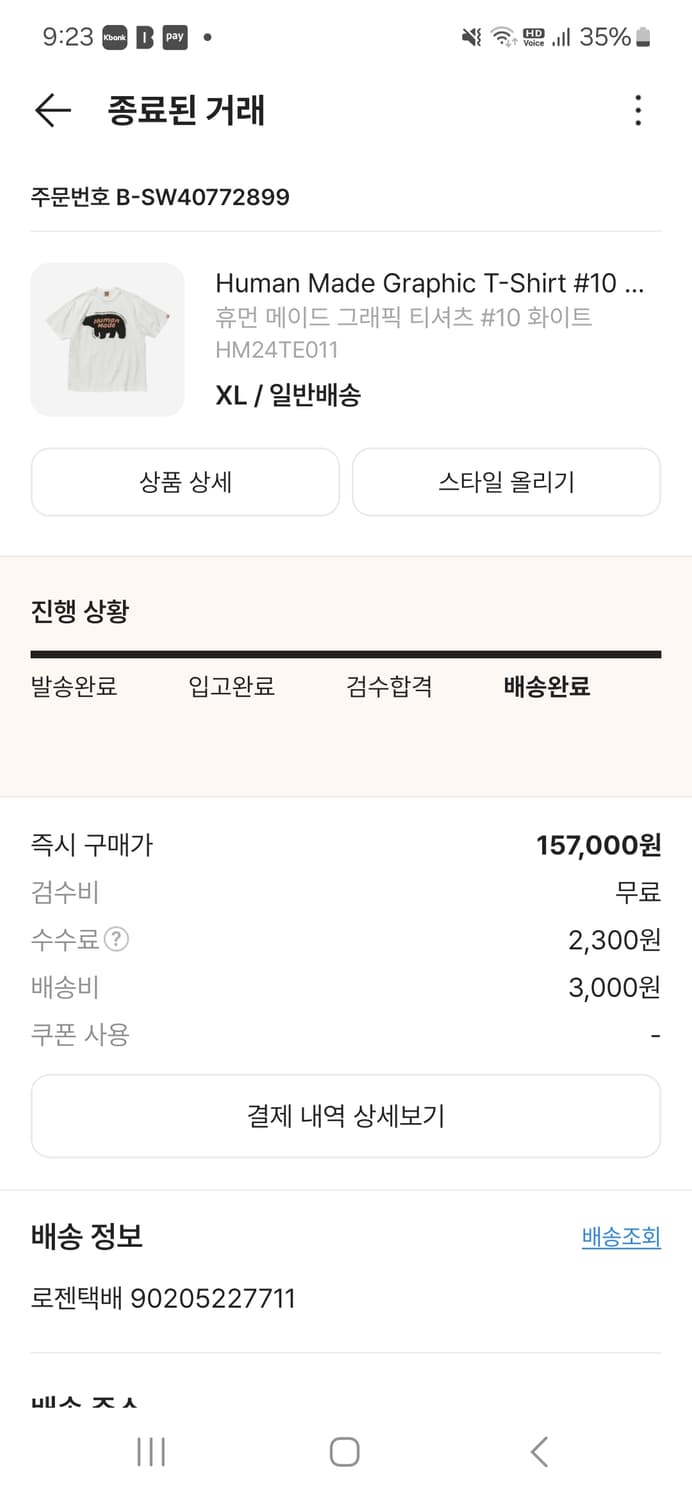 [KREAM정품/XL] 휴먼메이드 그래픽 티셔츠 #10 폴라베어 (북극곰 상품이미지6