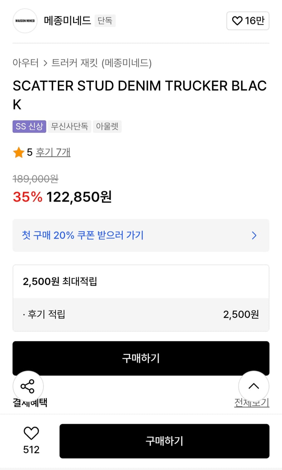 메종미네드 스터드 데님 트러커 블랙 s 상품이미지2