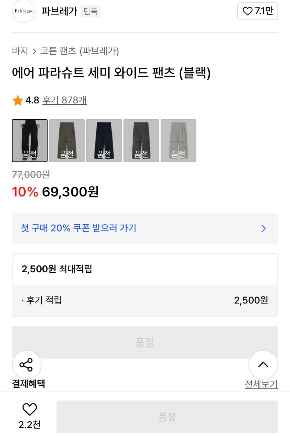 파브레가 에어 파라슈트 세미 와이드 팬츠 블랙 상품이미지2