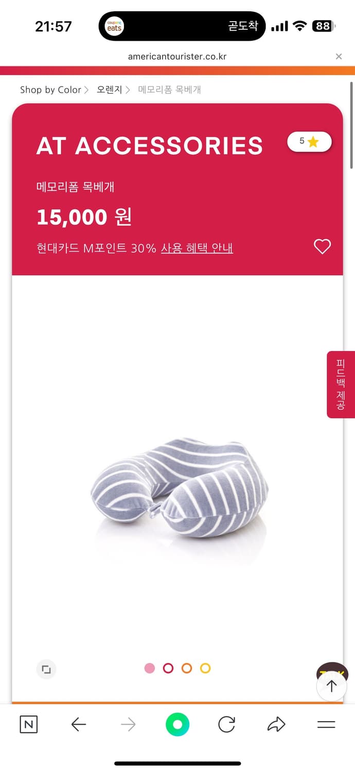 [새상품.정가15,000] 아메리칸투어리스터 목베개 여행 캠핑 기차 쿠션 상품이미지2