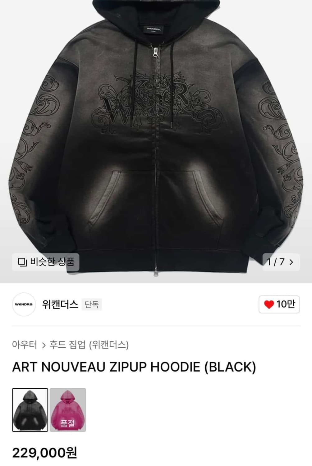 위캔더스 art nouveau zipup hoodie 상품이미지4
