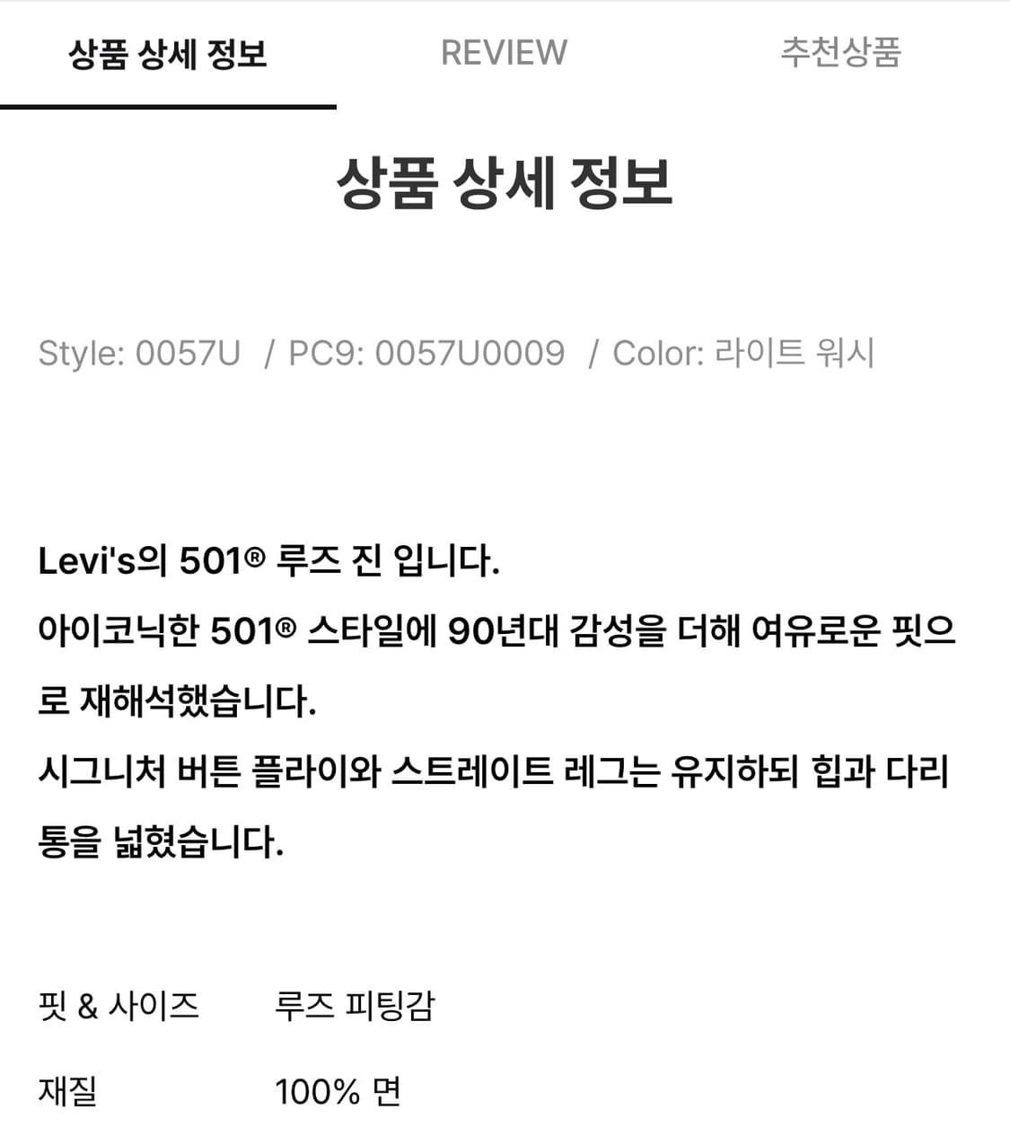 리바이스 501 루즈진 30x30 상품이미지4