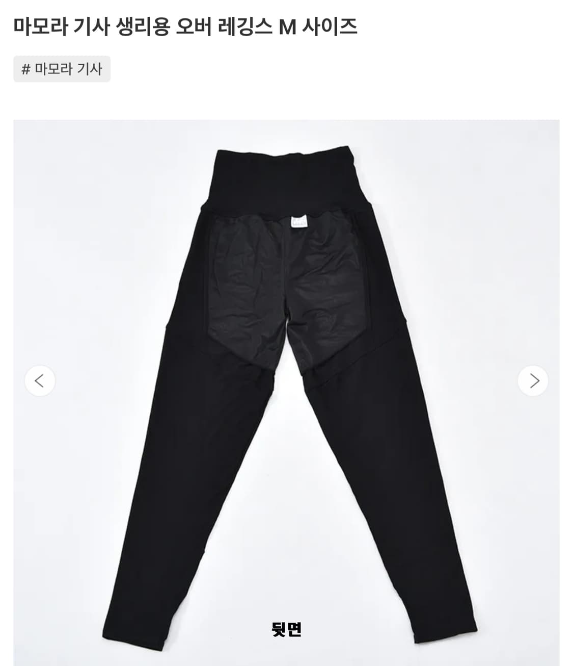 (50%할인 특가) 생리&요실금 겸용  오버 레깅스 블랙L/일본 직 수입 상품이미지3