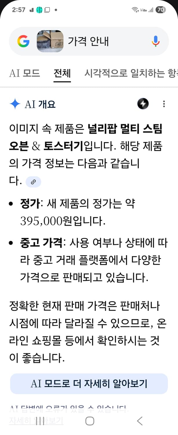 (박스채새상품)택배및직거래가능.널리팝 스팀 멀티 오븐 토스터기 상품이미지7