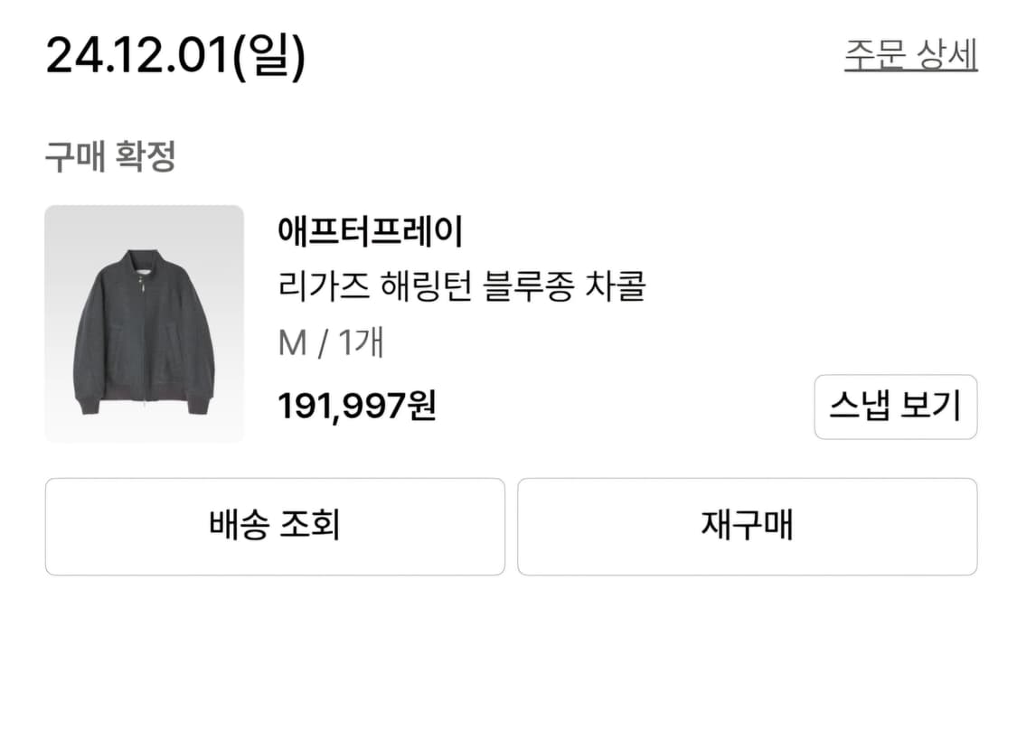 에프터프레이 리가즈 해링턴 블루종(차콜) 상품이미지5