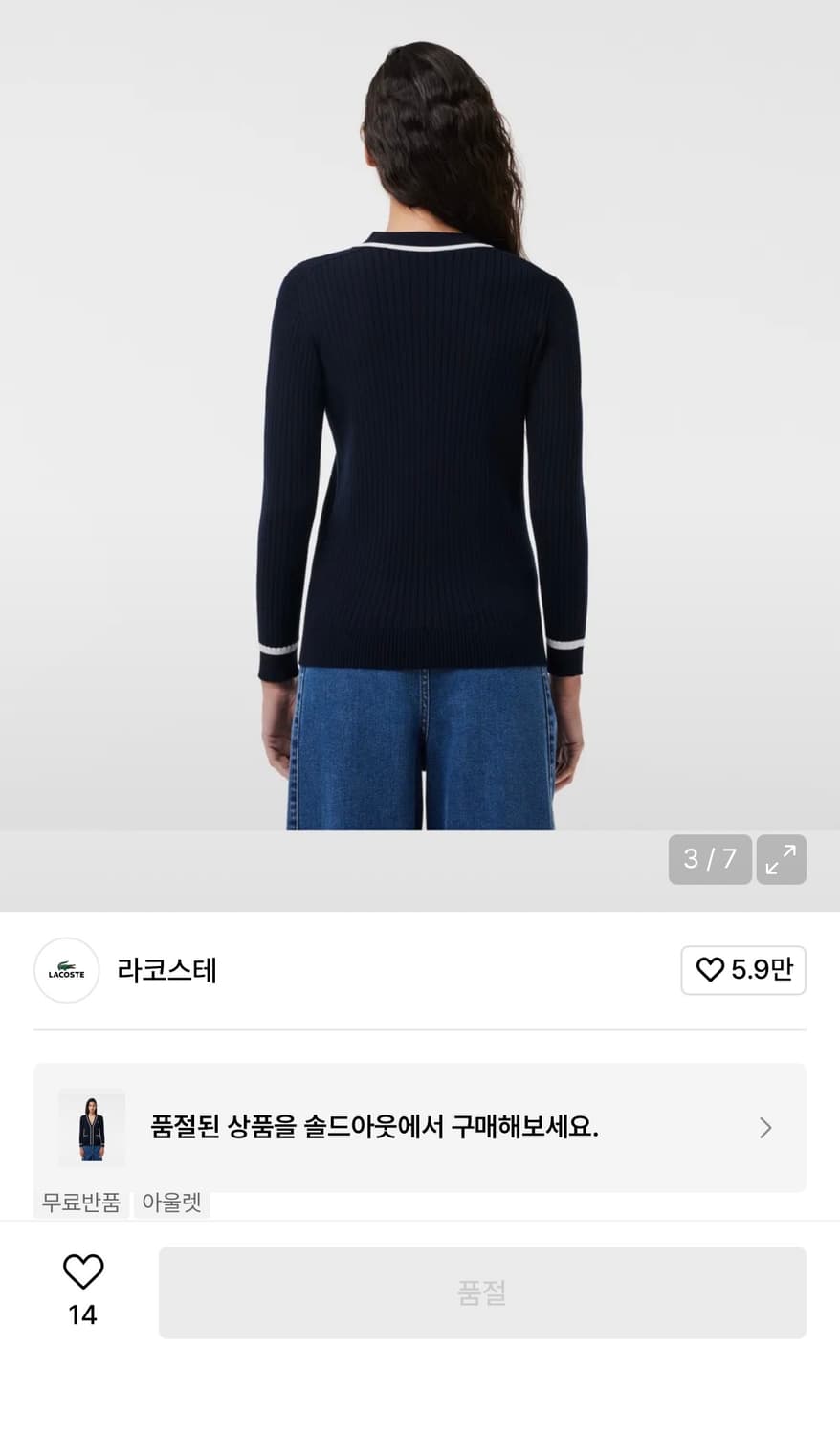 라코스테 브이넥 가디건 상품이미지4
