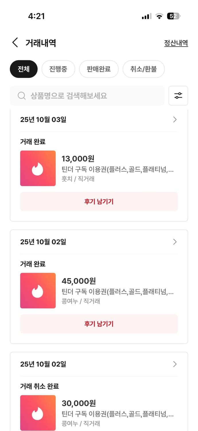 틴더 골드 플레티넘 부스트 슈퍼라이크 대리충전 상품이미지7