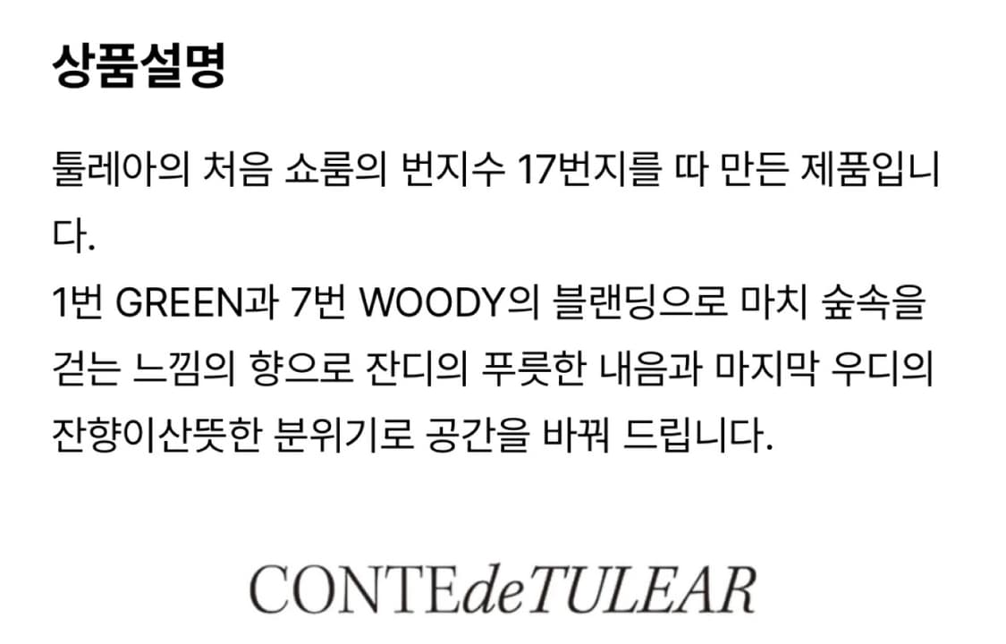 꽁티드툴레아 룸스프레이 500ml 상품이미지4