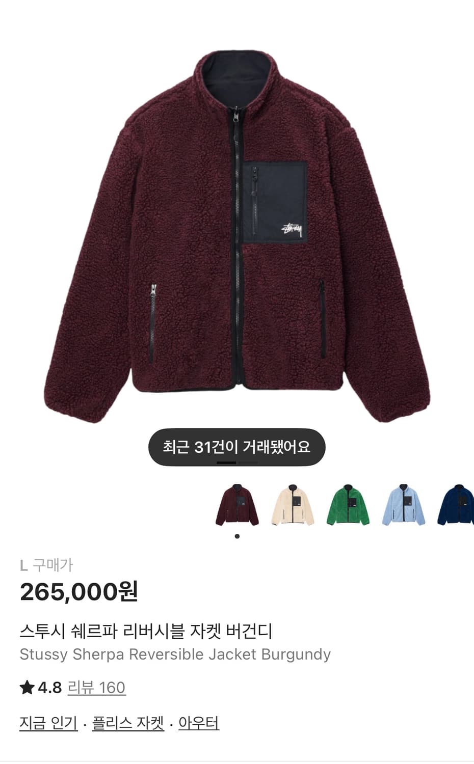 스투시 쉐르파 리버시블 자켓 버건디 상품이미지1