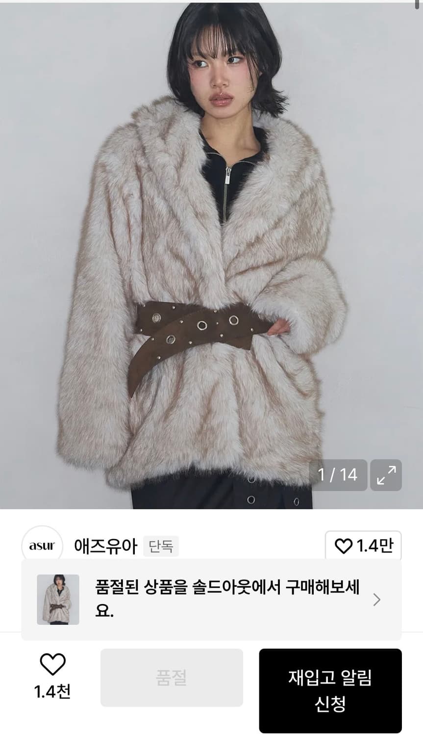 애즈유아 퍼자켓 상품이미지1