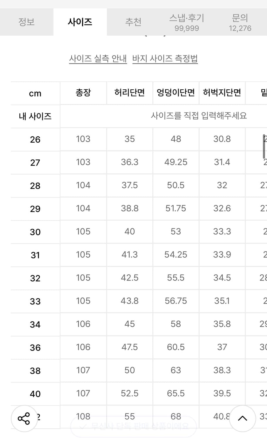 무신사스탠다드 와이드 히든 밴딩 슬랙스 34 블랙 상품이미지2