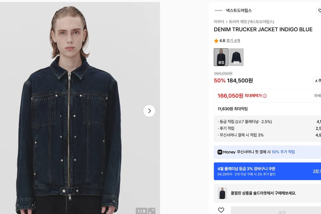 넥스트도어립스 / 청자켓 데님 자켓 / 3 105 xl 상품이미지1