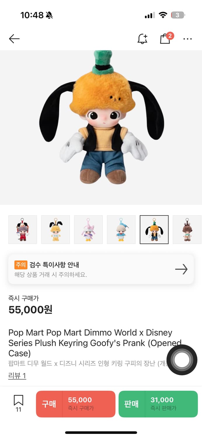 팝마트 디무 월드 x 디즈니 시리즈 인형 키링 구피의 장난 상품이미지1