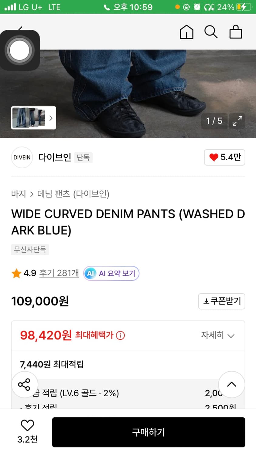 다이브인 와이드 커브드 데님 팬츠 0 상품이미지3