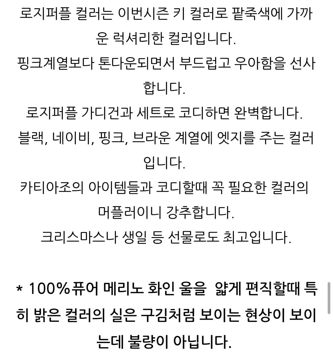 카티아조 블랙 레이블 럭셔리 울 머플러 로지 퍼플 새상품 상품이미지7