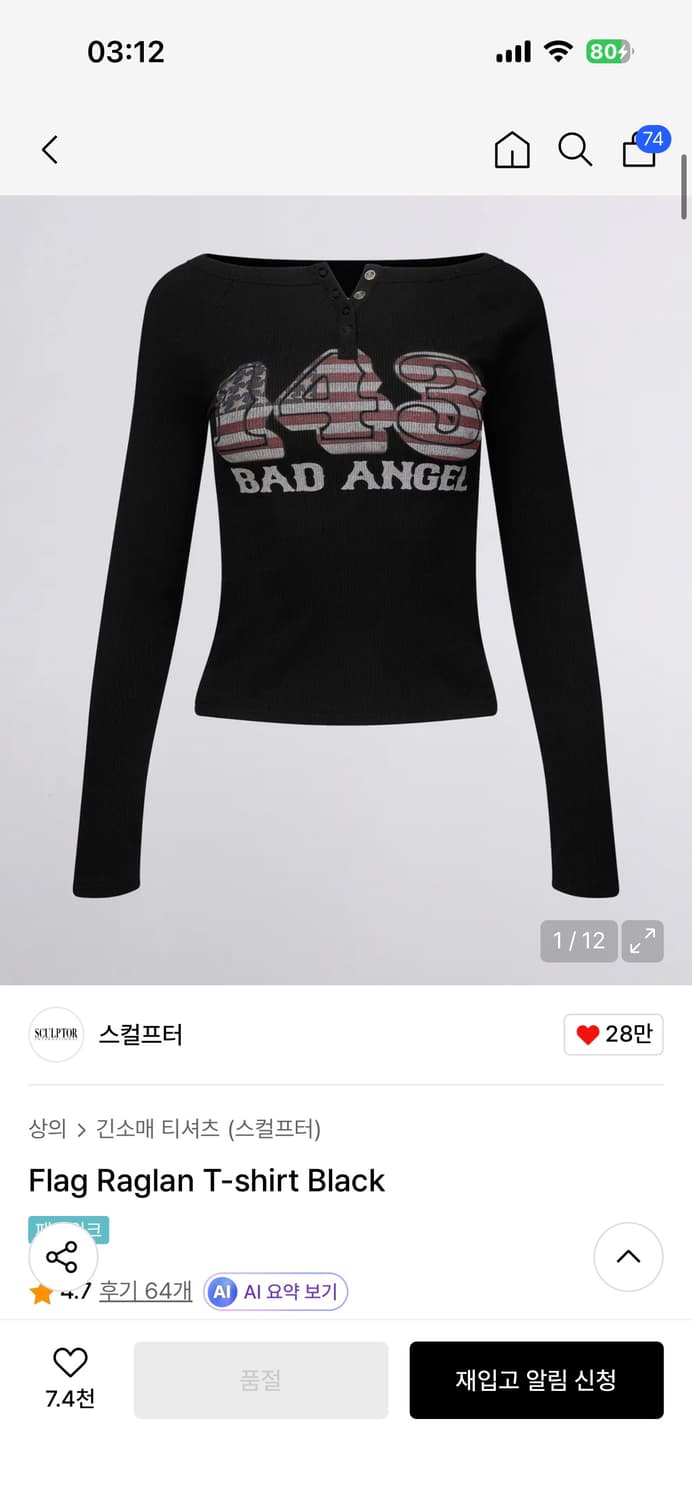 스컬프터 긴팔티 상품이미지1