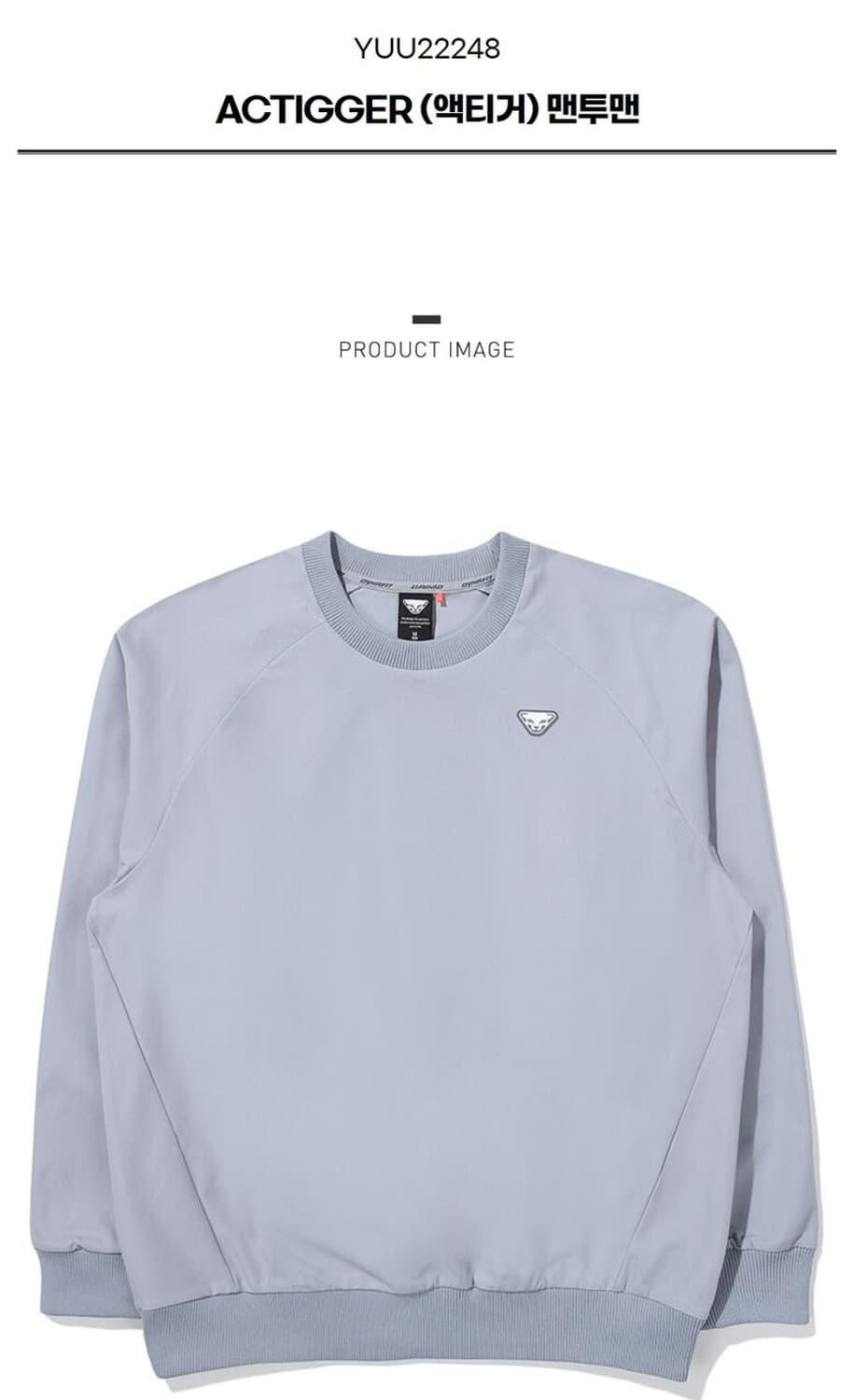 다이나핏 액티거 맨투맨 상품이미지1