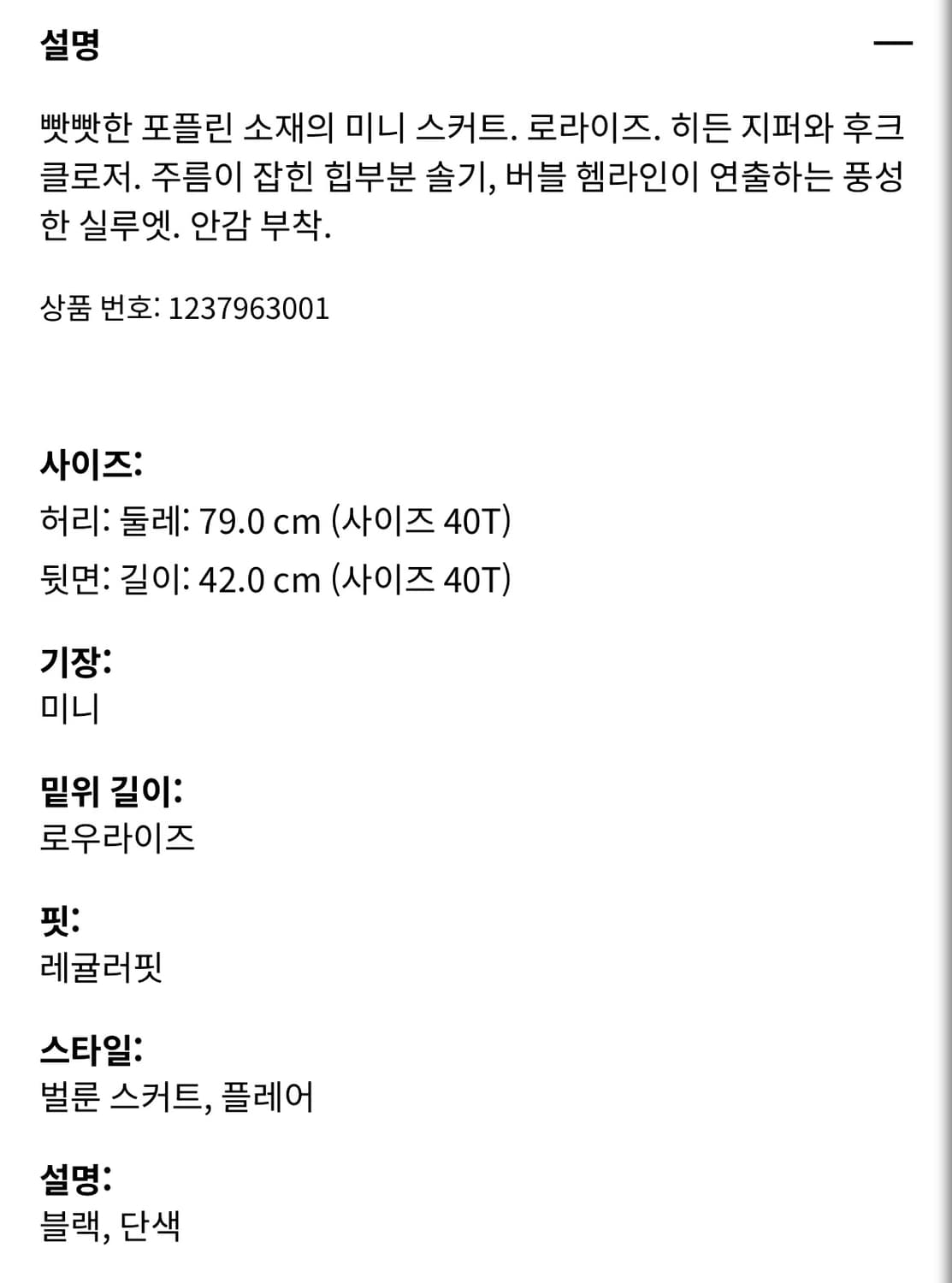 [h&m] 에이치앤엠 버블헴 미니스커트 벌룬스커트 y2k 상품이미지3