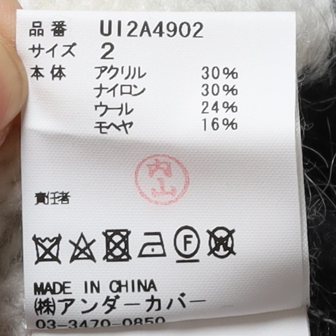 언더커버 Undercover Stripe Mohair Cardigan  상품이미지10