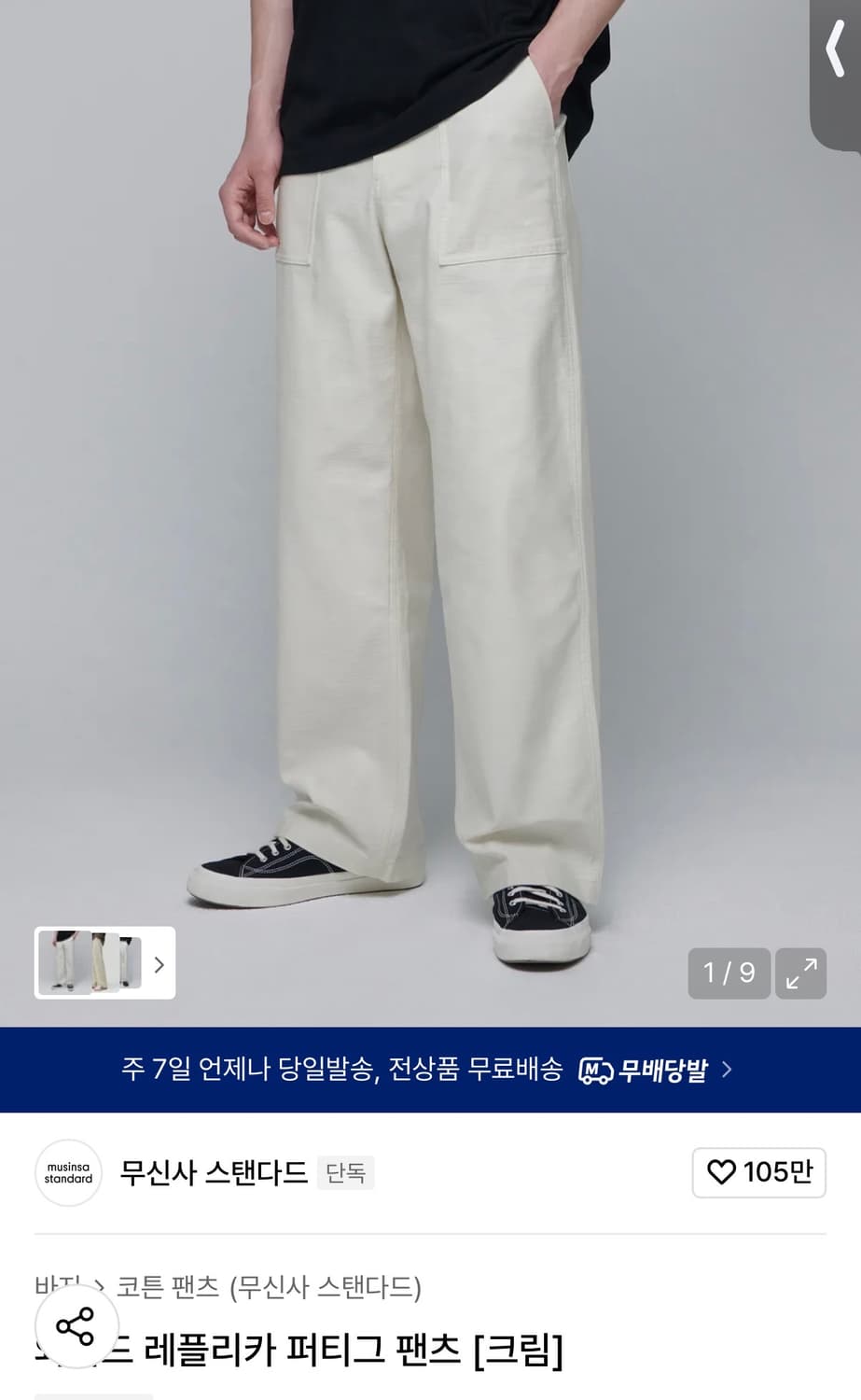 무신사 스탠다드 퍼티그 팬츠 크림 31 상품이미지1