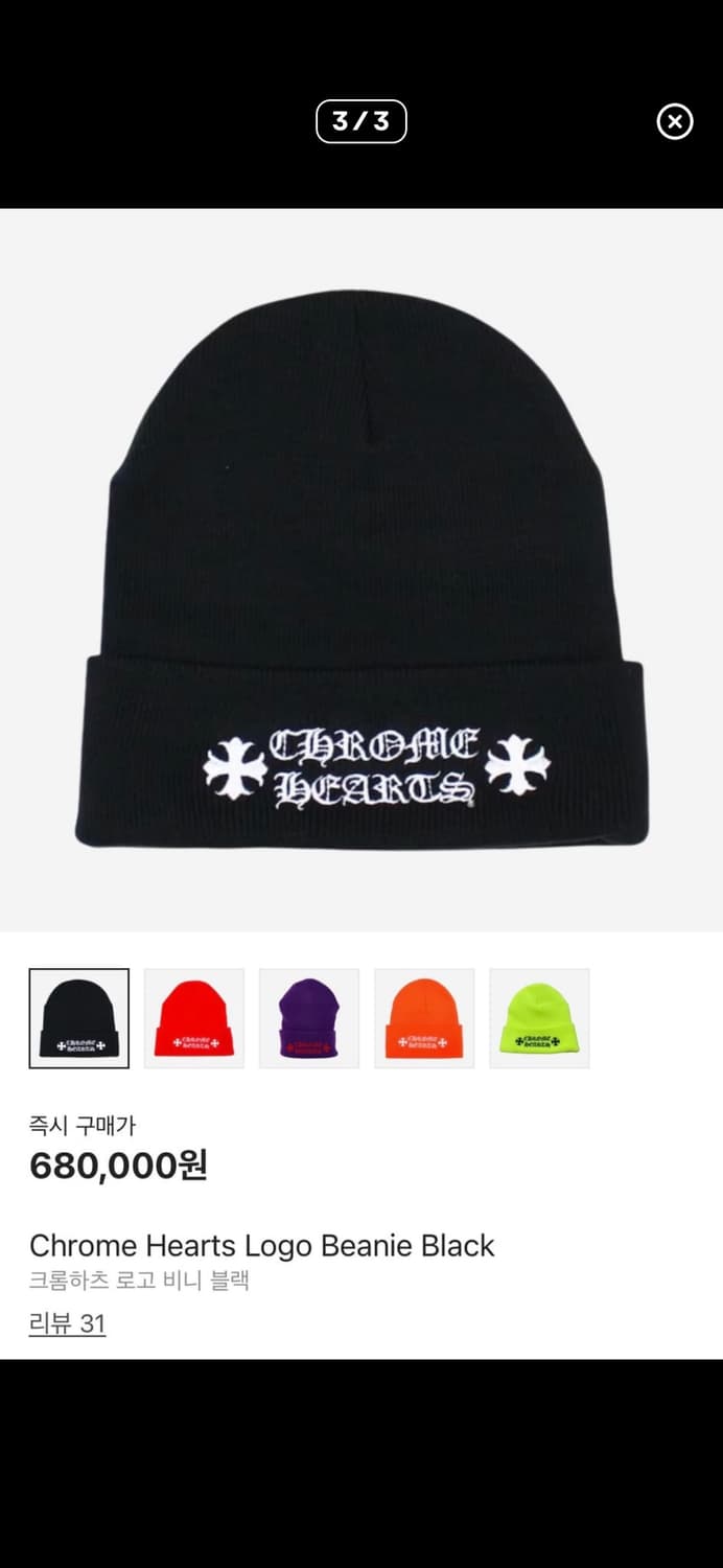 크롬하츠 비니 상품이미지1