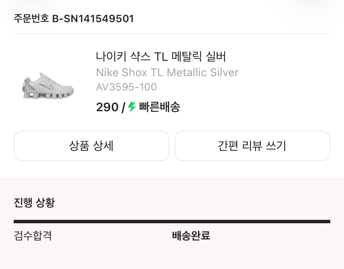 나이키 샥스 TL 290 사이즈 상품이미지2