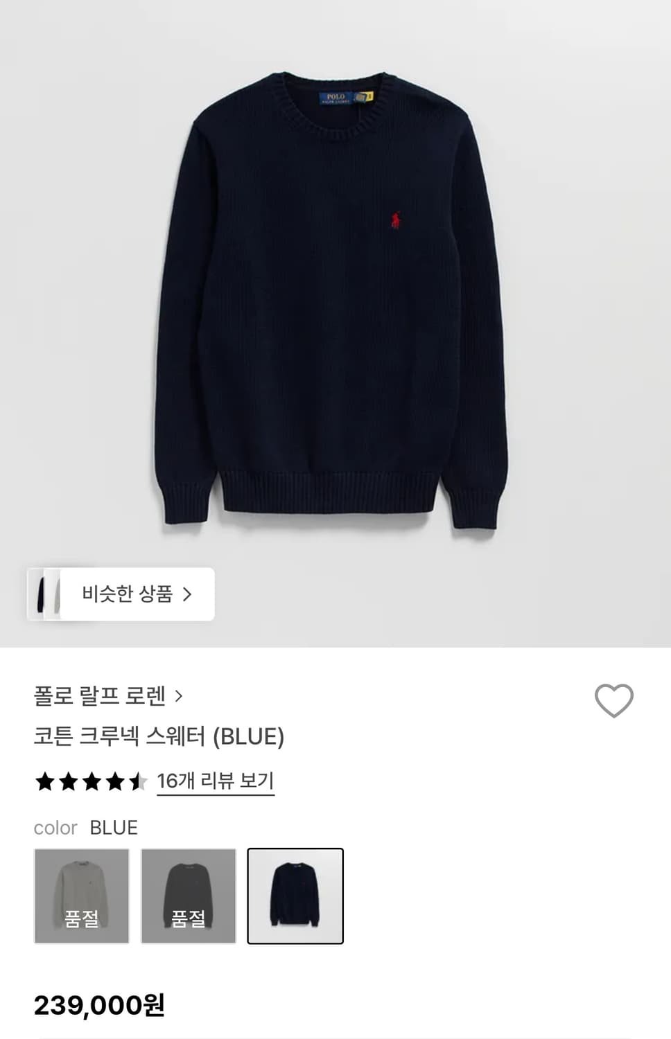 폴로랄프로렌 코튼 크루넥 스웨터 상품이미지1